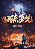 四疏五坑