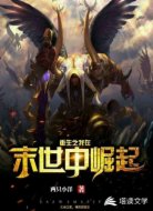 重生之我在末世中崛起