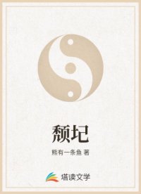 颓圮