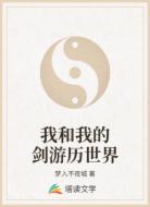 仗剑江湖游