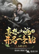 妄想山海之开局一条狗上去就是咬