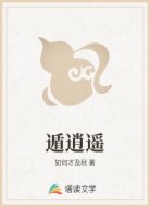 遁逍遥