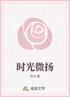 时光微扬