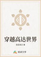 穿越高达世界