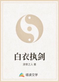 白衣执剑
