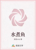 水煮鱼