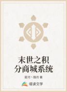 末世之积分商城系统