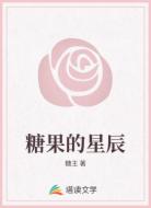 糖果的星辰