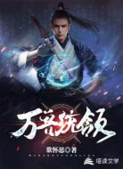 万兽统领