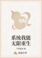 系统我能无限重生