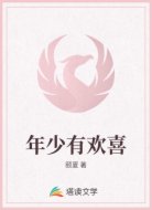 年少有欢喜