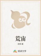 荒宙