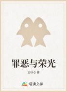 罪恶与荣光