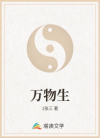万物生