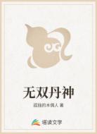 无双丹神