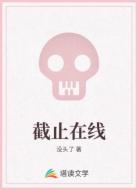 截止在线