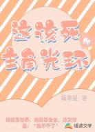 这该死的主角光环