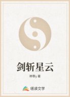 剑斩星云