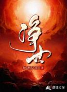 净世