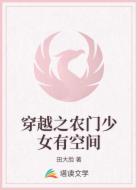 穿越之农门少女有空间
