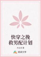 快穿之挽救男配计划