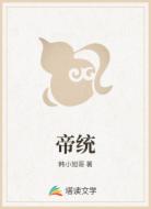 帝统