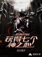 原神開局獲得七個神之心
