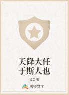 天降大任于斯人也