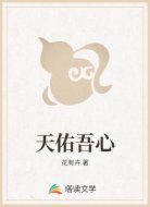 天佑吾心