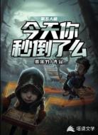 第五人格：今天你秒倒了么