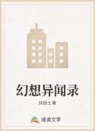 幻想异闻录