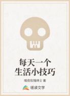 每天一个生活小技巧