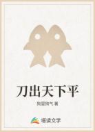 刀出天下平