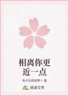 相离你更近一点