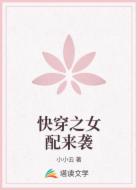 快穿之女配来袭