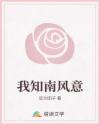 我知南風(fēng)意