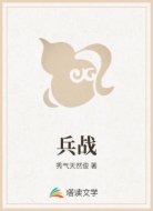 兵战