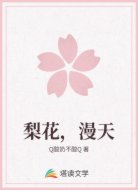 梨花,漫天