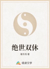 绝世双休