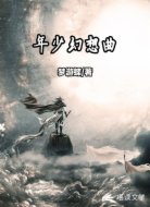 年少幻想曲
