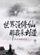 人間初代成仙者