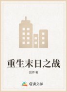 重生末日之战