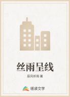 丝雨呈线