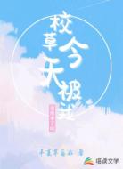 校草今天被我追到手了吗
