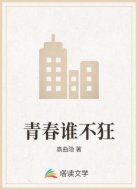 青春誰(shuí)不狂