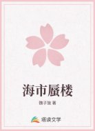 海市蜃楼