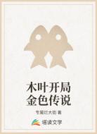 木叶开局金色传说