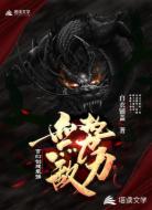 玄幻创建最强无敌势力