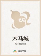 木马城