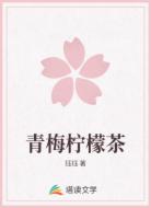 青梅柠檬茶